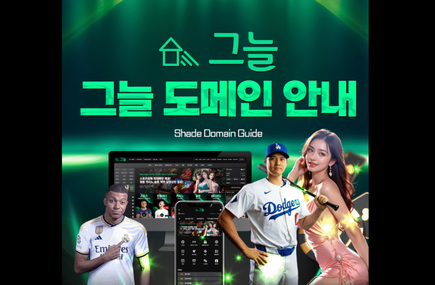 먹튀사이트 그늘