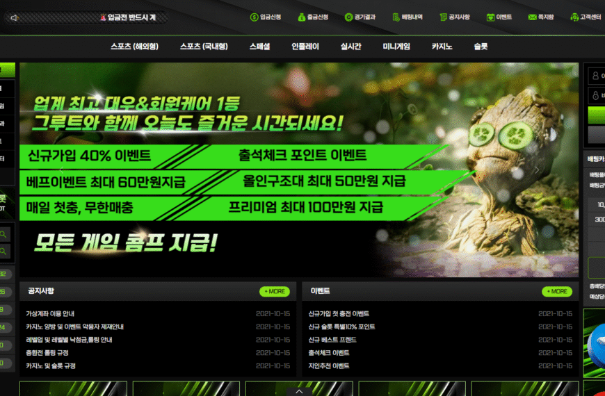먹튀사이트 그루트