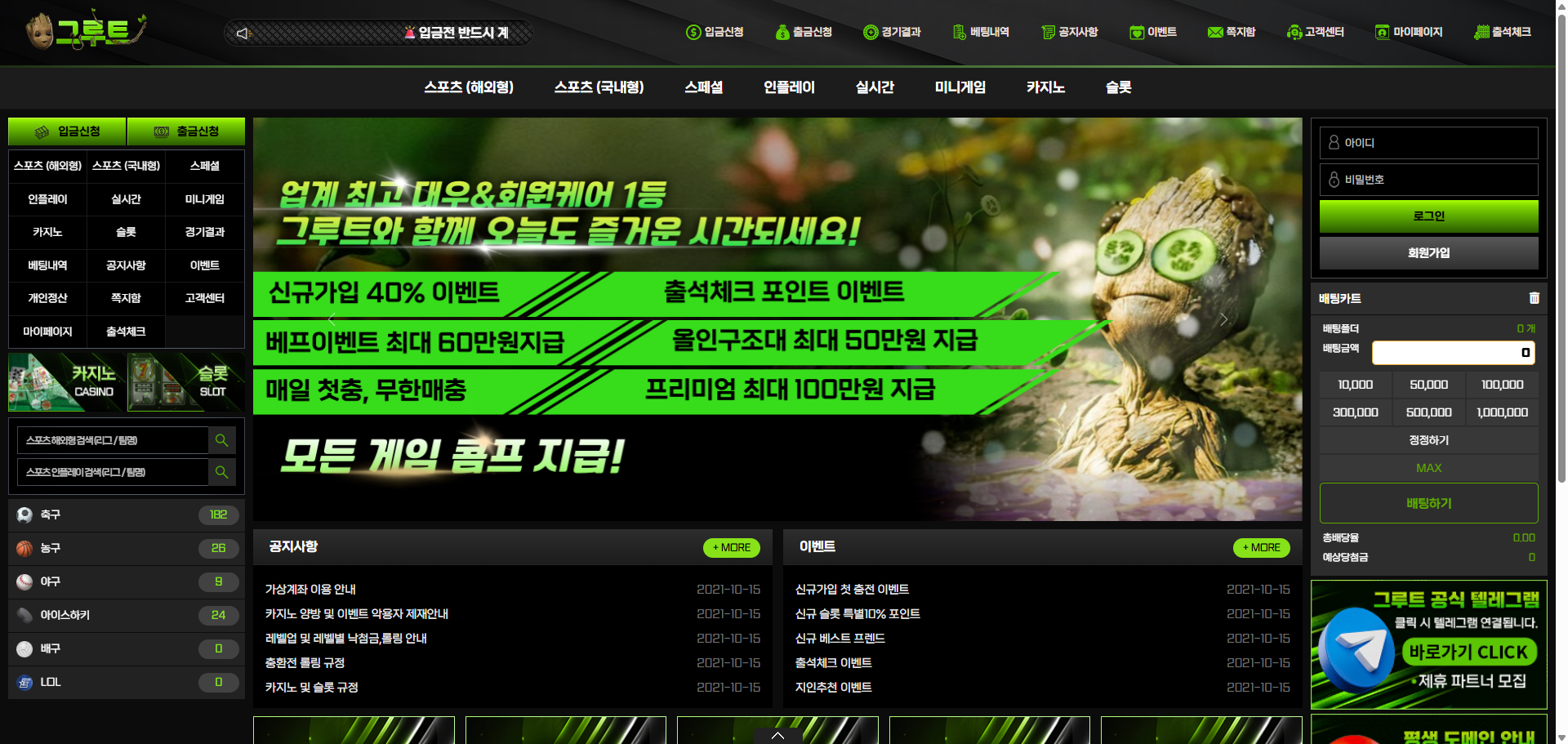 먹튀사이트 그루트