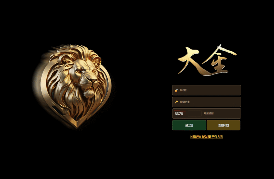 먹튀사이트 대금