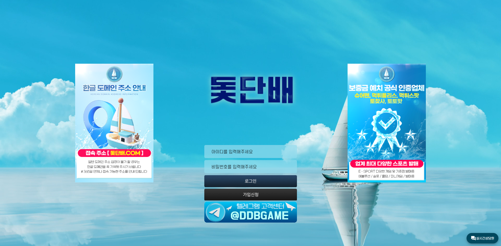 먹튀사이트 돛단배