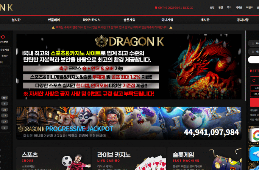 먹튀사이트 드래곤