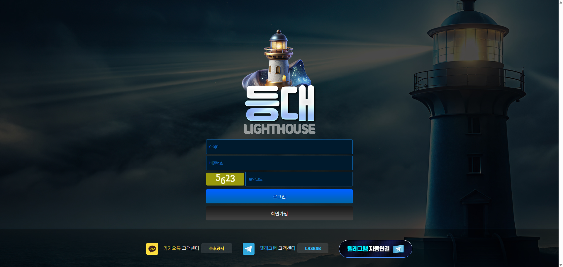 먹튀사이트 등대