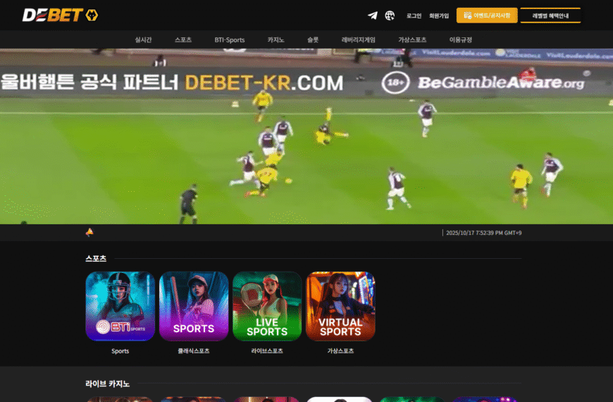 먹튀사이트 디벳