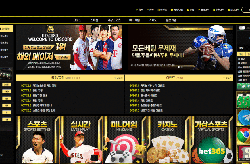 먹튀사이트 디스코드