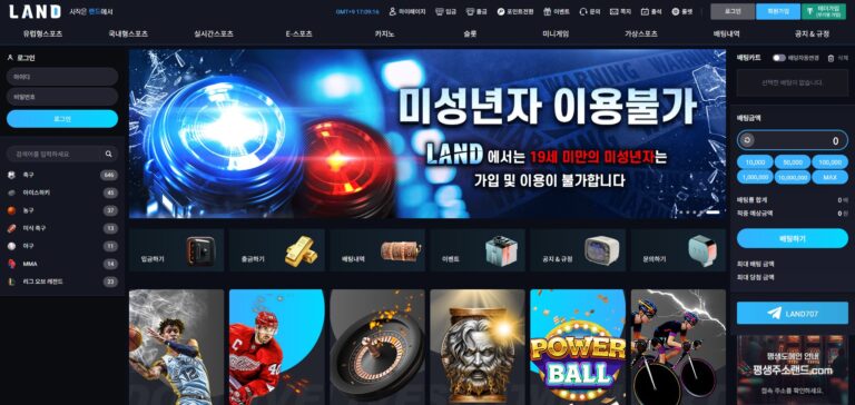 먹튀사이트 랜드