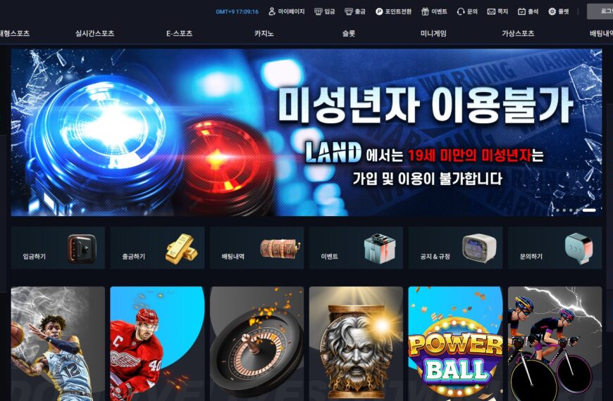 먹튀사이트 랜드