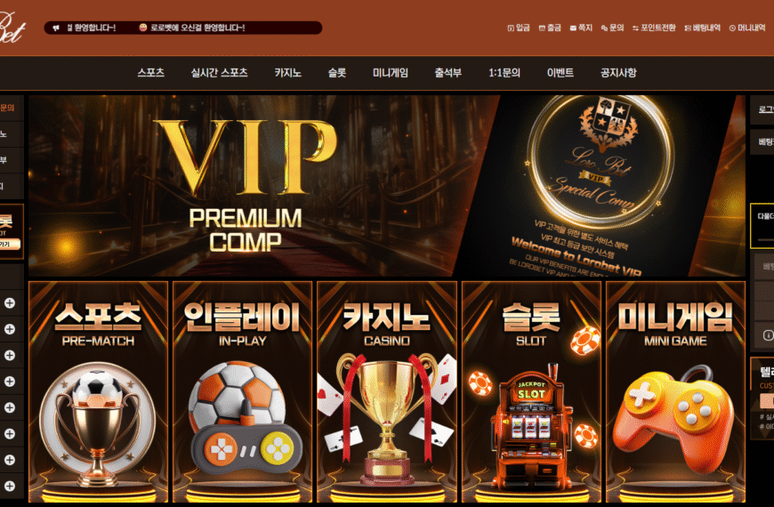먹튀사이트 로로벳
