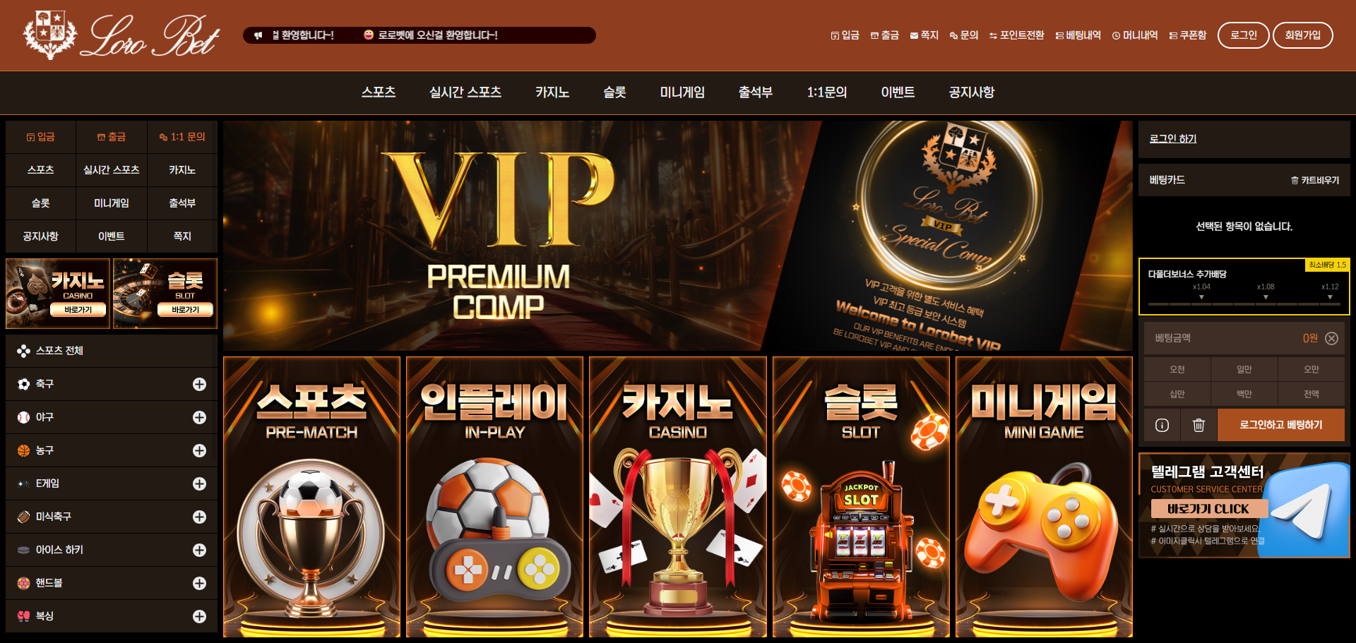 먹튀사이트 로로벳