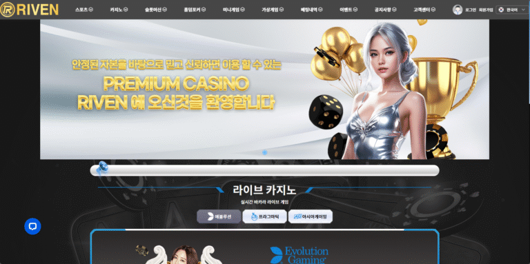 먹튀사이트 리븐