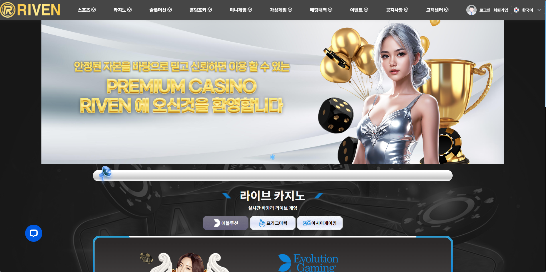 먹튀사이트 리븐
