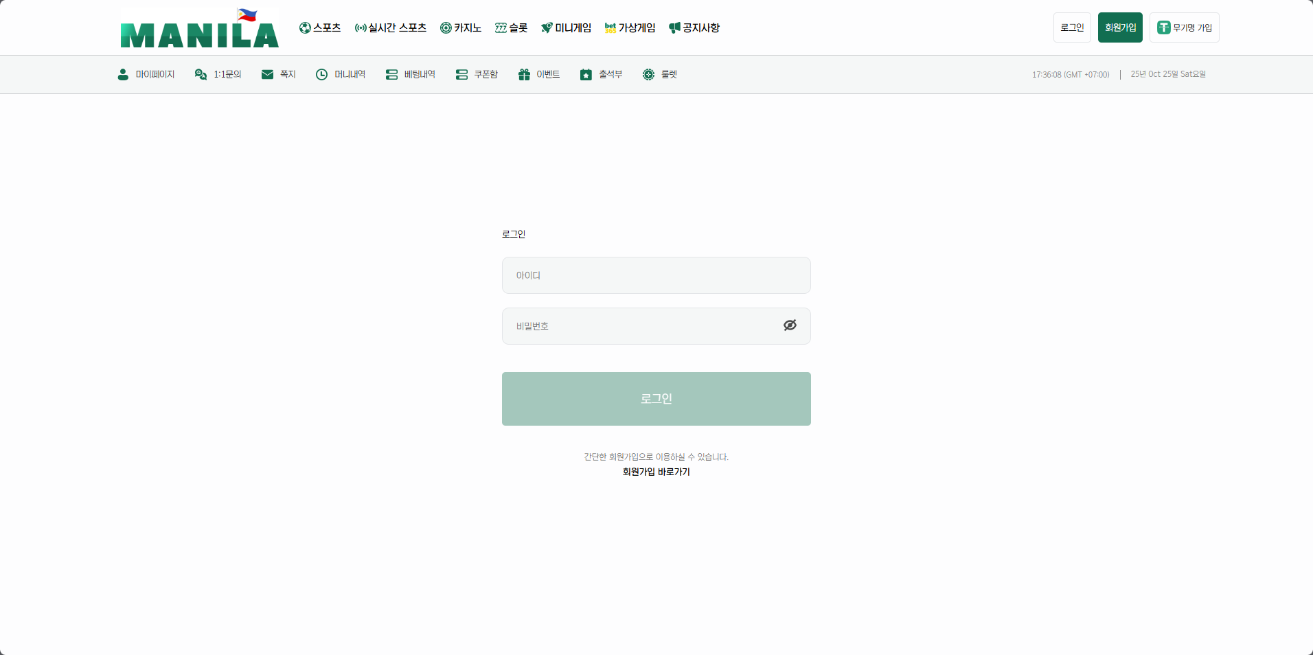 먹튀사이트 마닐라