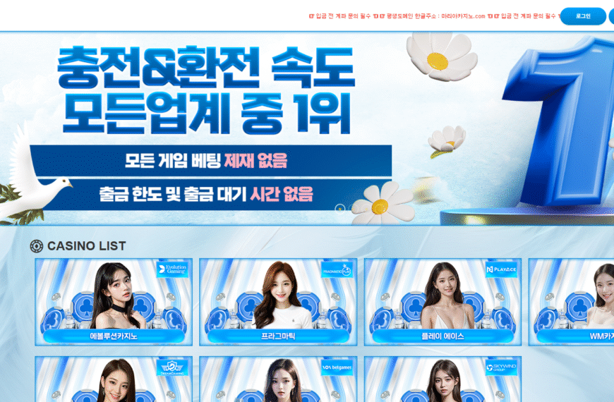 먹튀사이트 마리아카지노