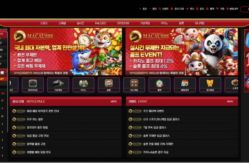 먹튀사이트 마카오888