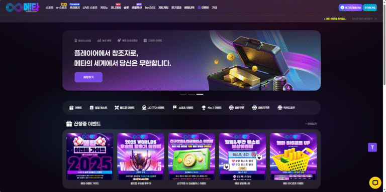먹튀사이트 메타벳