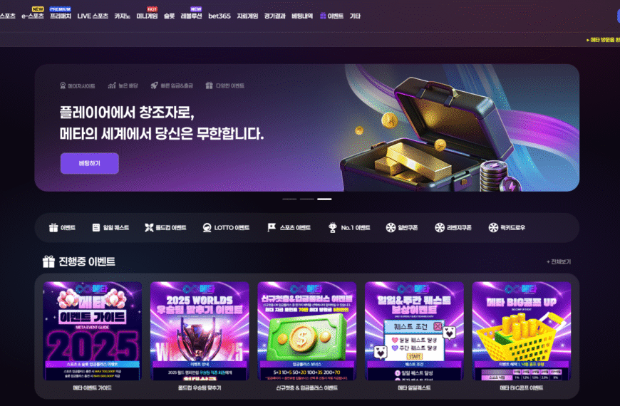 먹튀사이트 메타벳