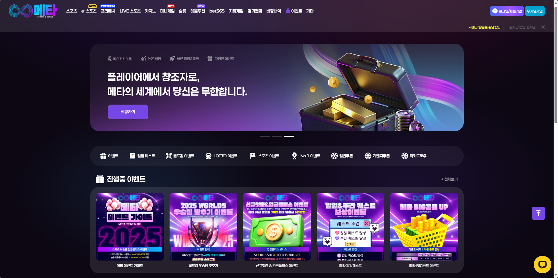 먹튀사이트 메타벳