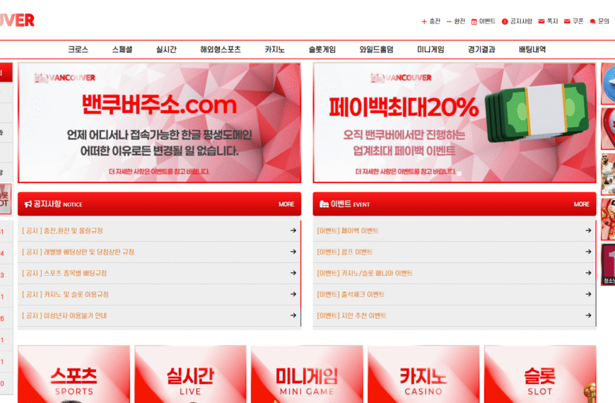 먹튀사이트 밴쿠버