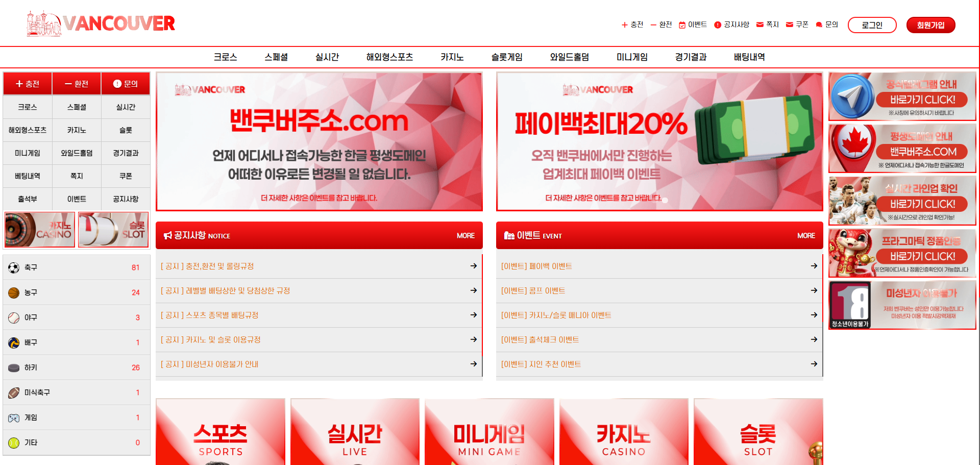 먹튀사이트 밴쿠버