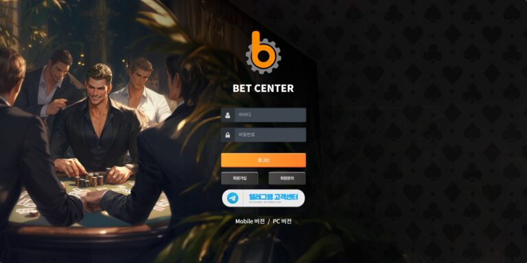 먹튀사이트 벳센터