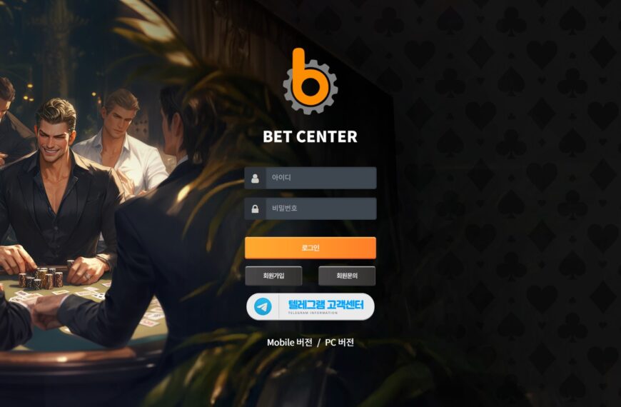 먹튀사이트 벳센터