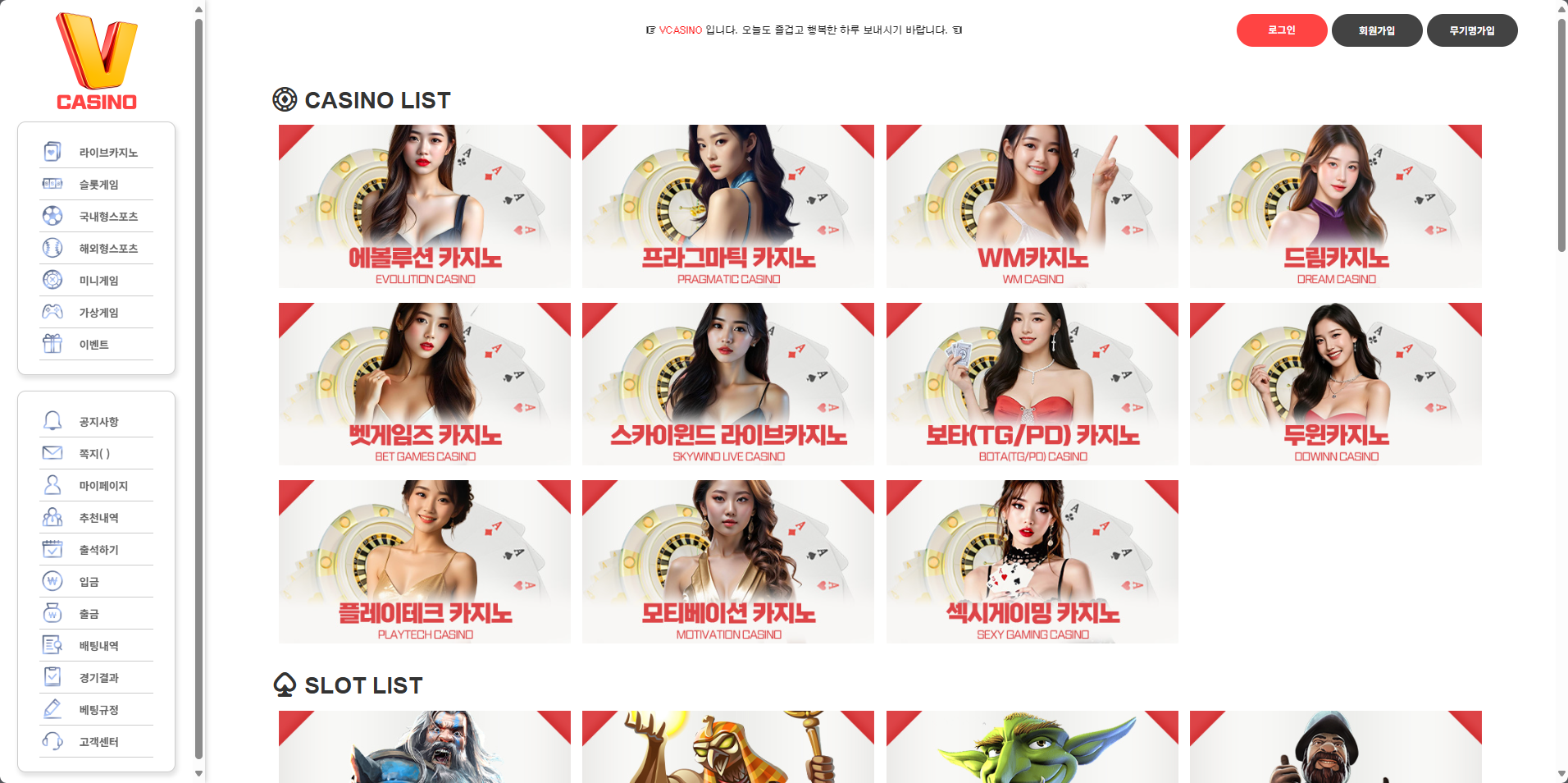 먹튀사이트 브이카지노