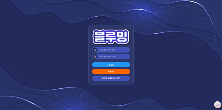 먹튀사이트 블루밍