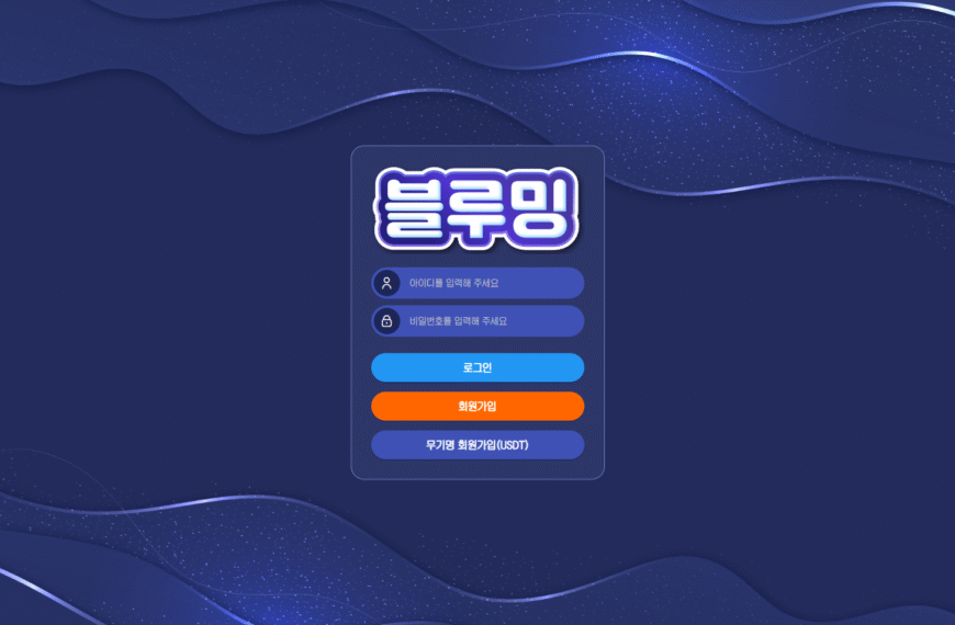 먹튀사이트 블루밍