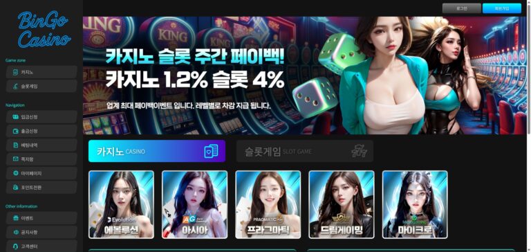 먹튀사이트 빙고카지노