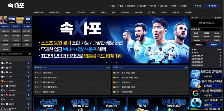 먹튀사이트 속사포
