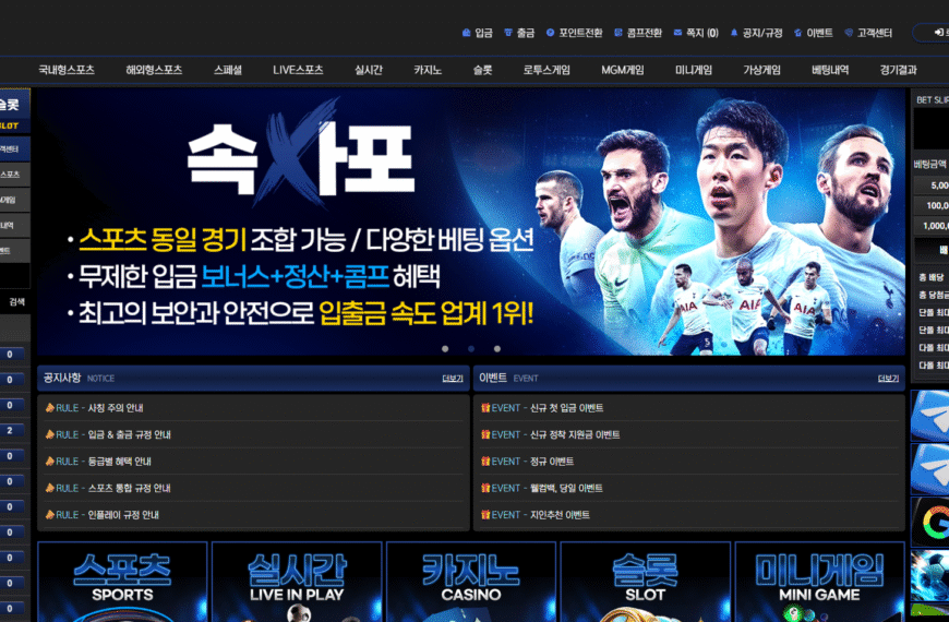 먹튀사이트 속사포