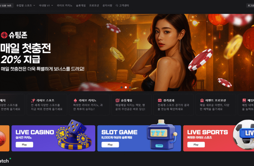 먹튀사이트 슈팅존