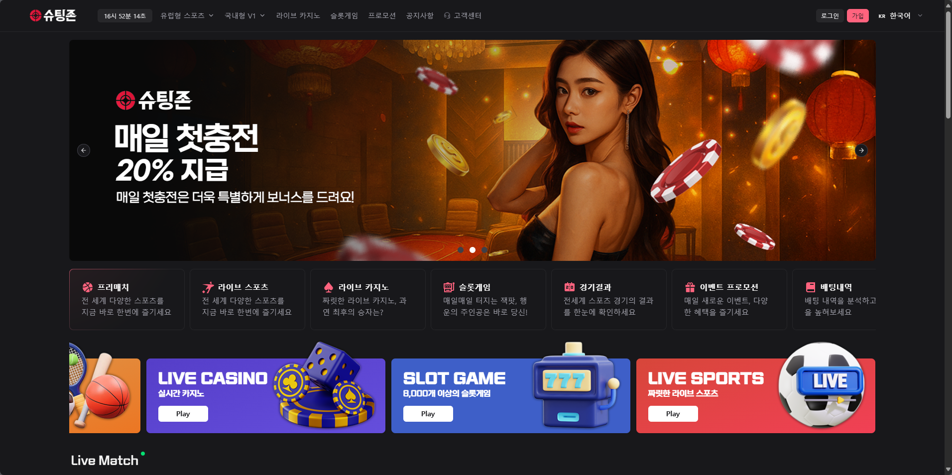 먹튀사이트 슈팅존