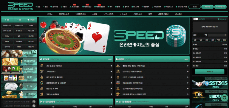 먹튀사이트 스피드