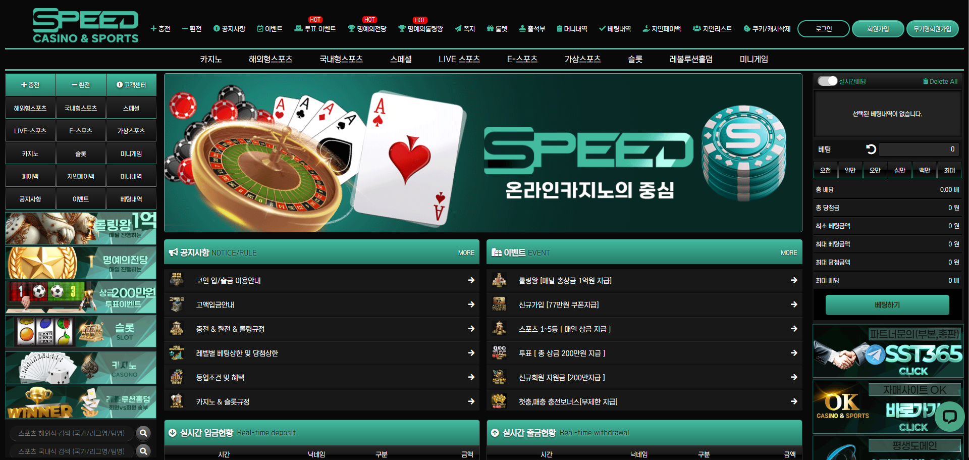 먹튀사이트 스피드