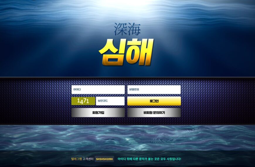 먹튀사이트 심해