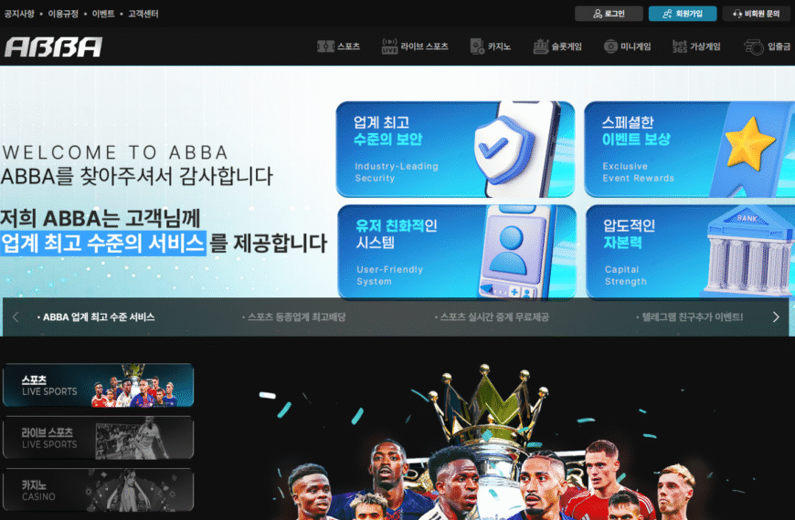 먹튀사이트 아바