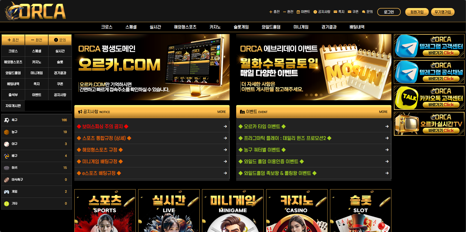 먹튀사이트 오르카