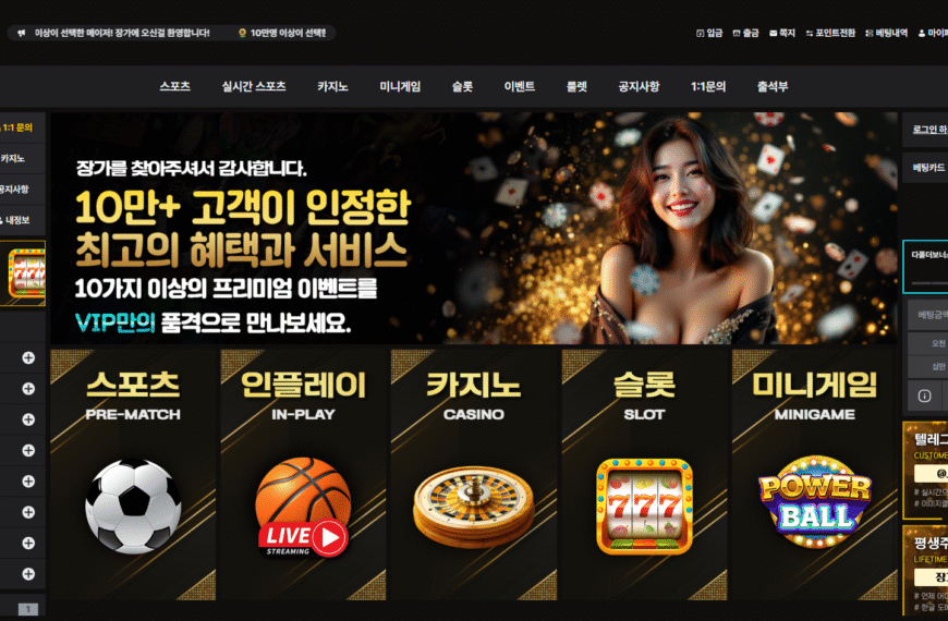 먹튀사이트 장가