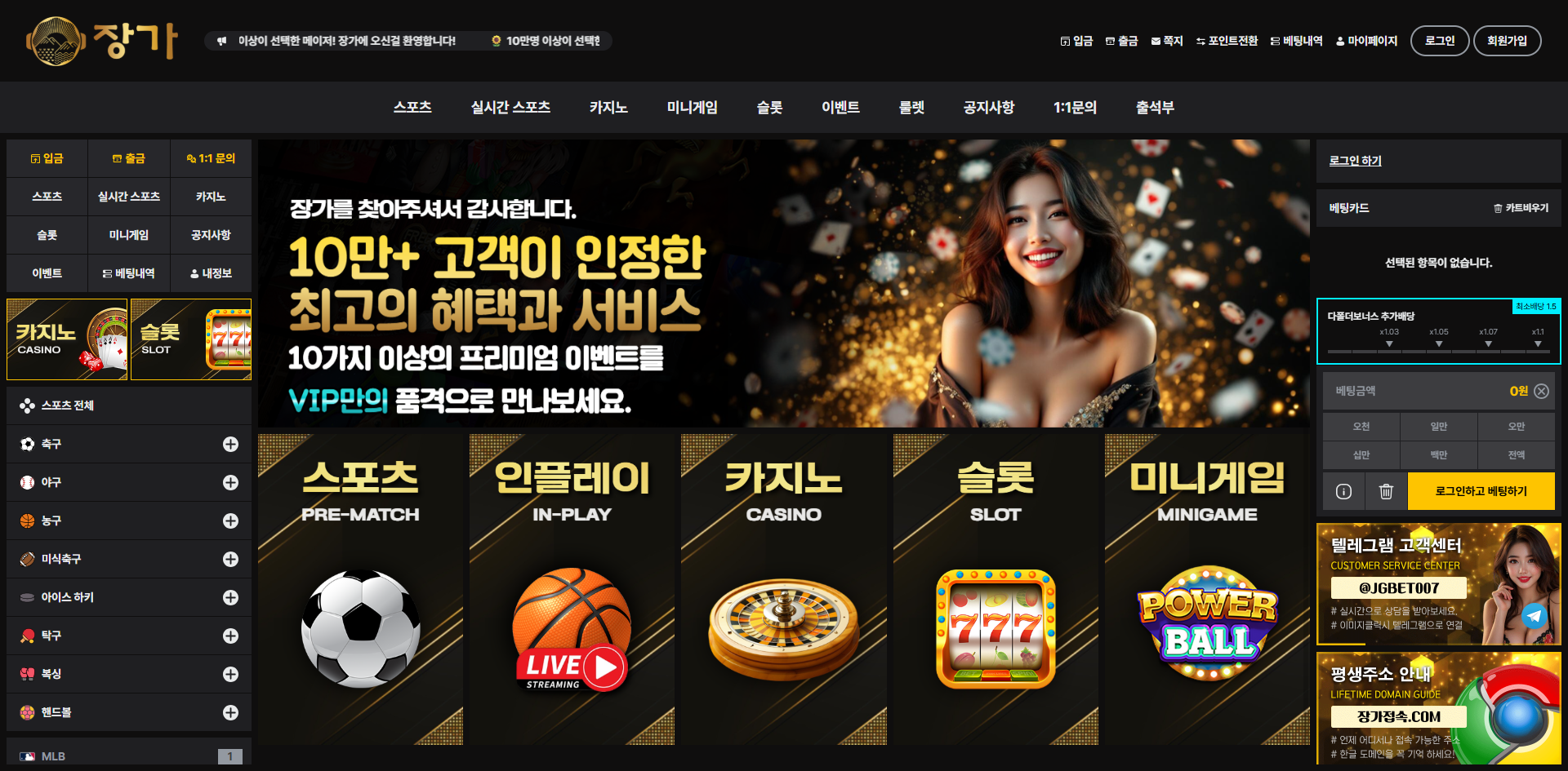 먹튀사이트 장가