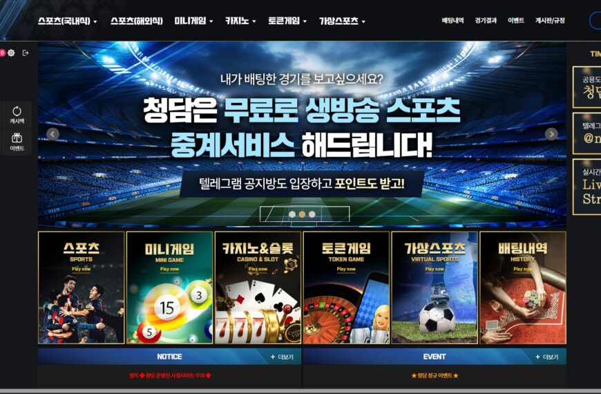 먹튀사이트 청담