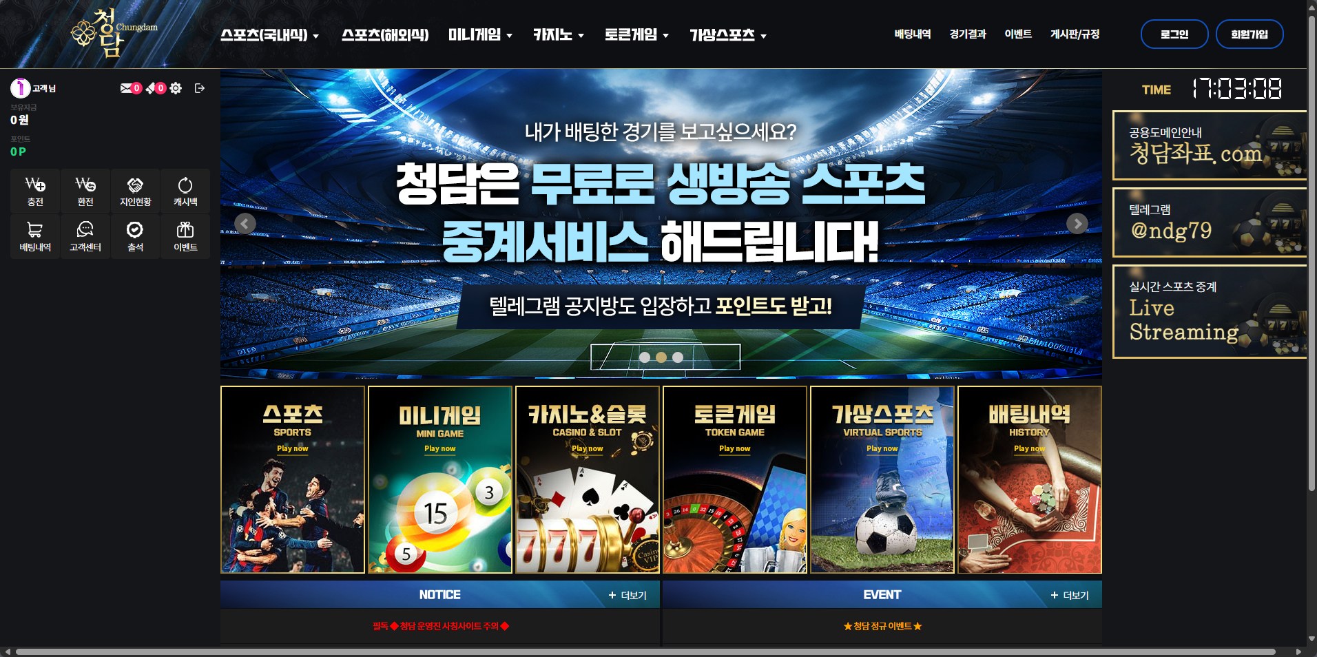 먹튀사이트 청담