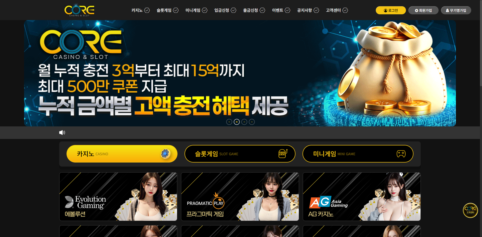 먹튀사이트 코어카지노
