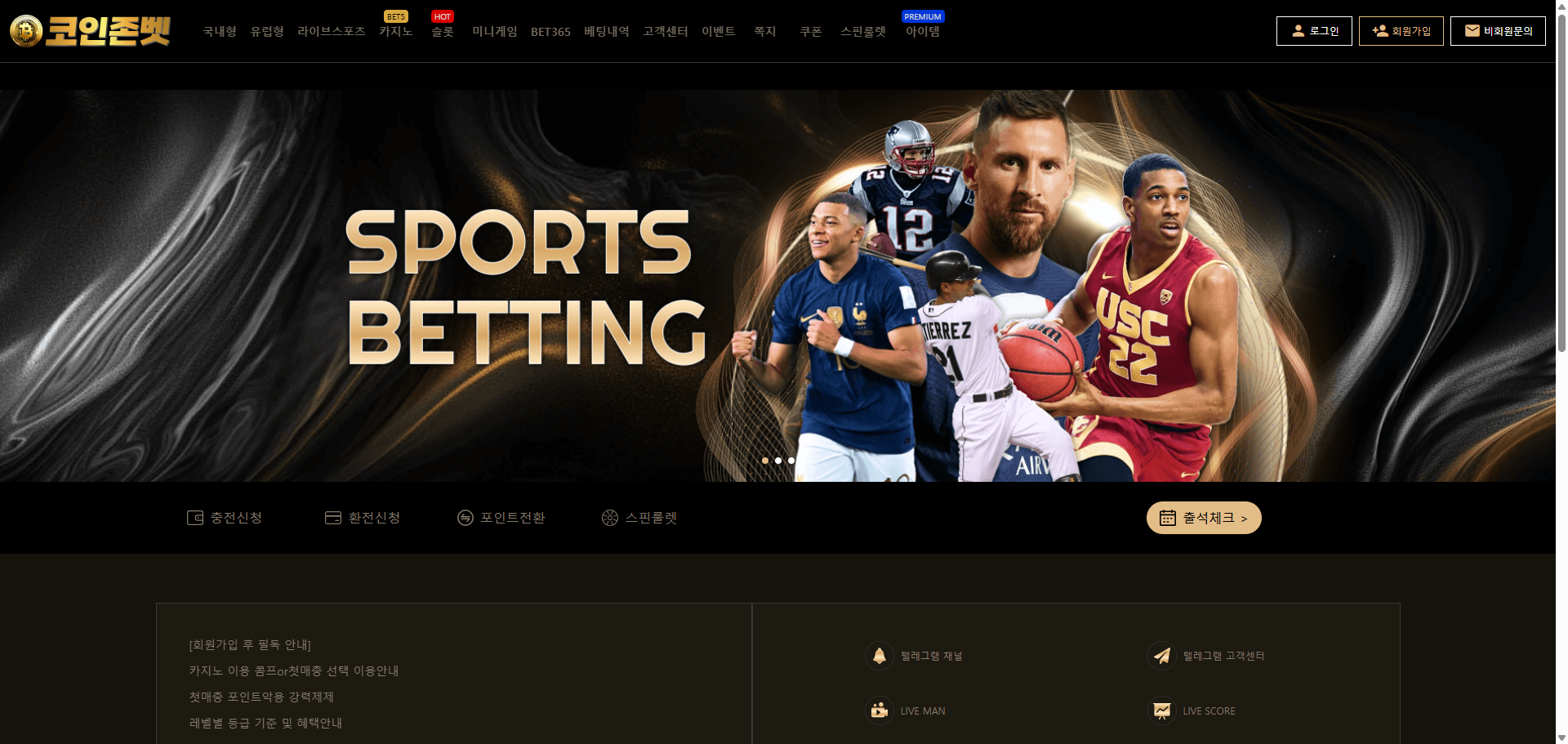 먹튀사이트 코인존벳