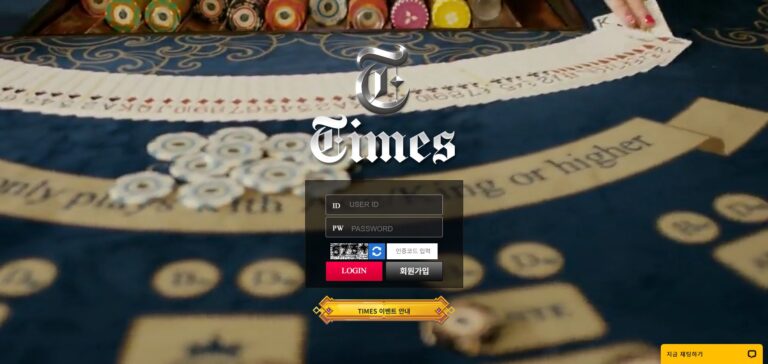 먹튀사이트 타임즈