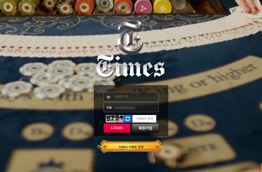 먹튀사이트 타임즈