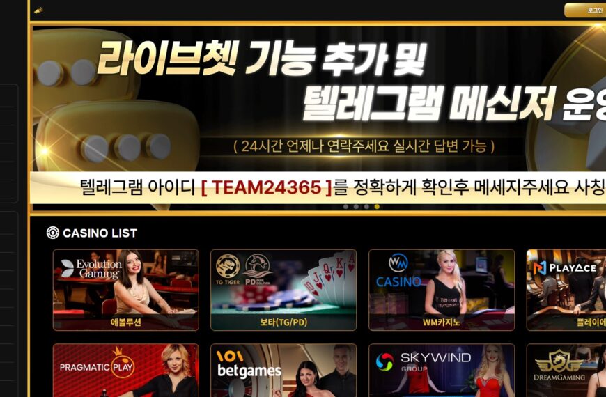 먹튀사이트 팀카지노