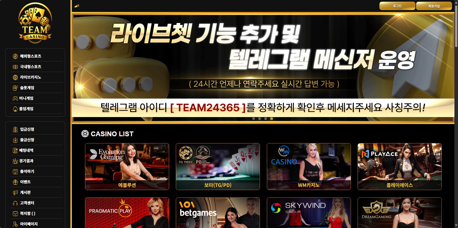 먹튀사이트 팀카지노