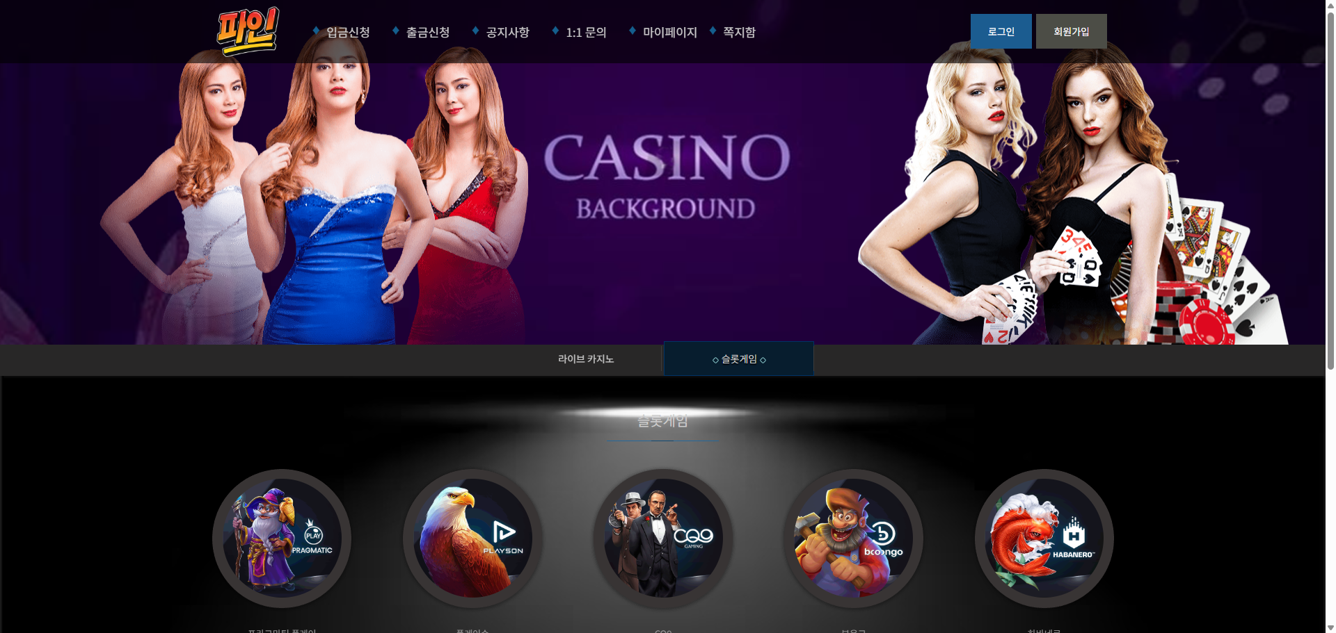 먹튀사이트 파인