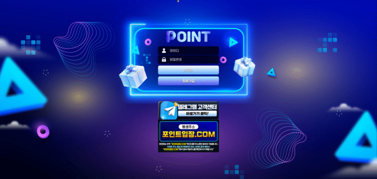먹튀사이트 포인트